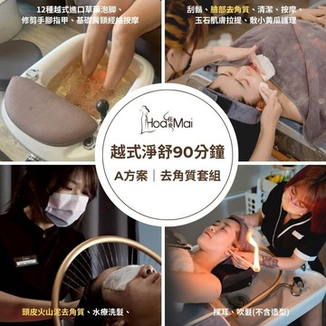 【高雄 花麥越式養生洗髮】越式淨顏舒洗超值3選1券