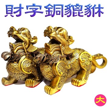 【吉祥開運坊】招財銅貔貅【黃金百財銅貔貅大型 金錢銅貔貅 招財貔貅】