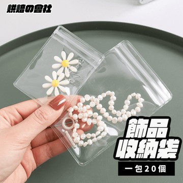 💛一包20個💛 飾品收納袋 戒指收納袋 手鏈收納袋 項鍊收納袋 密封袋 夾鏈袋 耳環收納袋