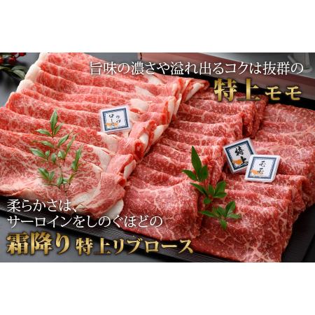 ふるさと納税 若狭牛 すき焼き肉 食べ比べ 霜降りロース・特上モモ 各500g 合計1kg（約5〜6人前）《発送直前にカットで新鮮！》／ 国産 牛肉 A.. 福井県あわら市