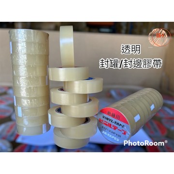 【8H包裝】【食品封口】封罐膠帶18mm 餅乾膠帶 糖果包裝膠帶 餅乾盒 透明膠帶 封邊膠帶 PVC膠帶 封口膠帶 絕緣