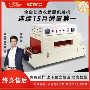 【全自動封切】熱收縮膜包裝機 熱縮機 封切機 熱塑封膜機 收縮機 包裝機 商用小型 高速穩定 PE膜熱縮管 流水線包裝必備