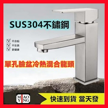 🔥【超商🈵️299優惠】304不鏽鋼 面盆水龍頭 無鉛水龍頭 單孔臉盆水龍頭 洗手臺龍頭 40芯大流量 送60公分進水管