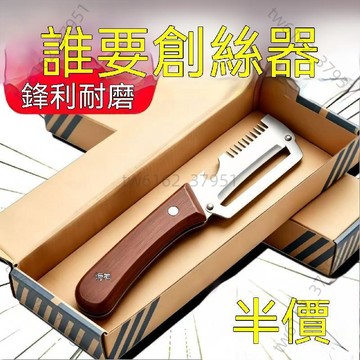 【臺灣有貨 免運】切絲神器不鏽鋼新款削皮刮絲刀家用切菜器開瓶長蔥絲薑絲鋒利刮刀