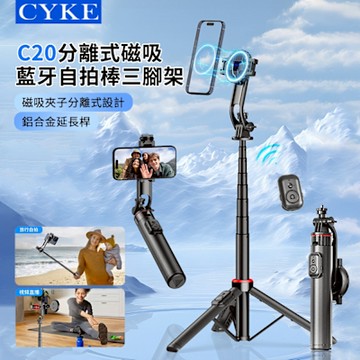 CYKE C20 鋁合金磁吸穩拍手機藍牙自拍棒 分離式直播全景拍攝三腳架 多功能旅行自拍桿 1.3m