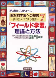 総合的学習への提言 教科をクロスする授業