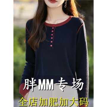 胖mm春秋大碼圓領針織毛衣女200斤寬松遮肚子顯瘦上衣長袖打底衫