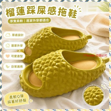 🎉家居好物🛒新款踩屎感拖鞋女士夏季外穿室內家居搞怪創意厚底榴蓮涼拖鞋男士 STJG
