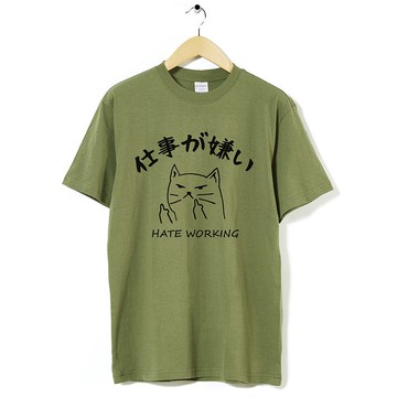 日文討厭工作 中性短袖T恤 軍綠 貓咪交換禮物日本日語快速出貨