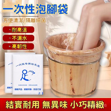 🌟現貨+速發🌟 一次性泡腳袋 足浴袋 足療袋 沐足袋 足浴塑料袋 木桶袋 洗腳盆袋子桶膜 足療店用品 泡腳桶塑料袋 泡腳