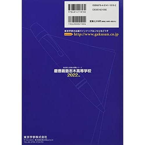 慶應義塾志木高等学校 2022年度 過去問7年分