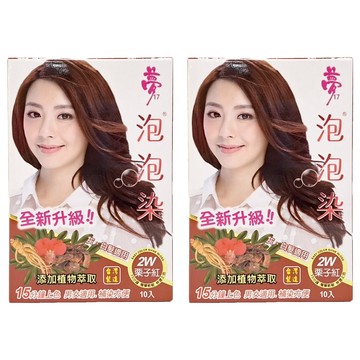 夢17泡泡染  2W栗子紅  2盒