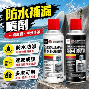 有貨在臺🚀免運🚀德國科技防水補漏噴劑陽臺裂縫平房漏水防水補漏噴劑屋頂堵漏王天花板墻面裂縫防水塗料聚氨酯管道裂縫強效補漏