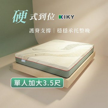 【KIKY】翠玉精選強芯獨立筒床墊