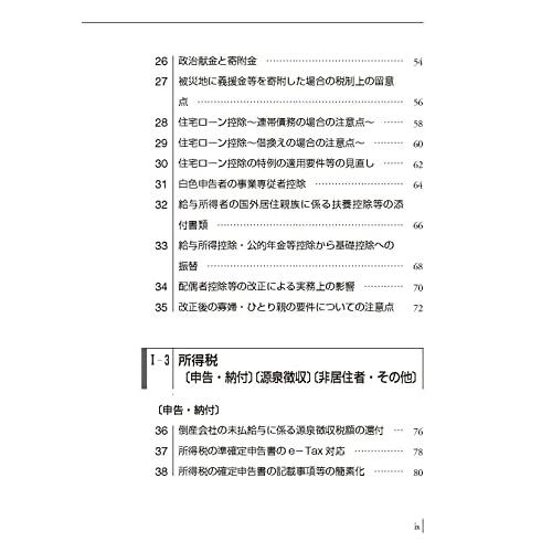 ケーススタディ 税理士実務質疑応答集 個人税務編令和3年版