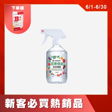 蔬果食器潔淨噴霧400ml