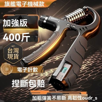 臺灣🚍8H出🉑計數握力器男400斤專業練手力勁可調節手指康複訓練學生手臂肌肉 計數握力器男400斤專業練手力勁可調節手指