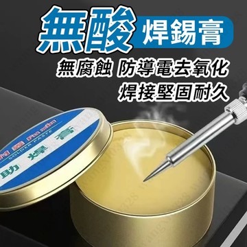 多功能助焊膏 焊錫膏助焊膏 助焊膏 助焊劑 焊錫膏 強力助焊膏 電焊松香助焊劑 易上錫免洗焊接無酸抗氧化444