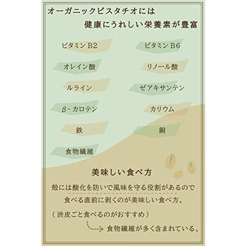 オーガニックピスタチオ（生）100g×3 有機JAS認証 無添加 ノンロースト 無塩 食塩不使用