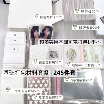 【臺灣出貨】小卡包材 ins基礎打包材料套裝卡套硬紙闆折頁小卡裝飾貴㛿包裝材料一整套 打包材料 包卡套餐 包材 H19I