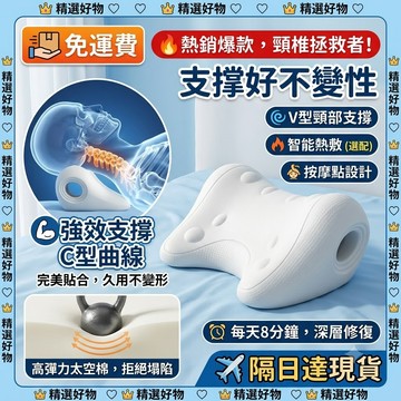 免運+隔日達 頸椎熱敷牽引枕 頸枕 頸椎矯正器 頸椎枕 頸椎牽引器 頸椎矯正枕 頸椎拉伸器 按摩枕 頸椎按摩 靠枕