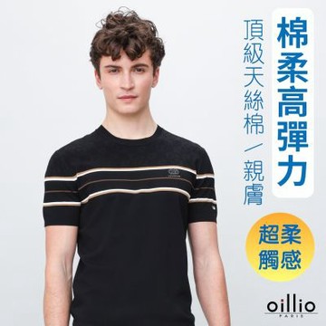 oillio歐洲貴族 男裝 短袖圓領針織衫 親膚高級觸感天絲棉 棉柔彈力 黑色 法國品牌