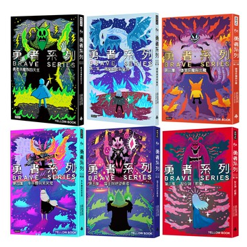 黃色書刊：《勇者系列》（全6書）