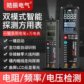 智能數字萬用表高精度便攜式電筆墻體測試儀小型迷你電工維修自動