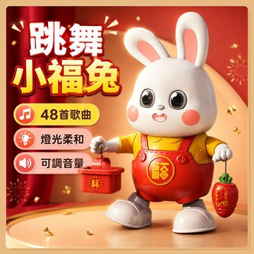 台灣出貨🧸 跳舞兔子 跳舞玩具 音樂玩具 電動小兔子 電動小福兔哄娃神器 玩具機器人 聲光玩具 早教玩具 兒童玩具