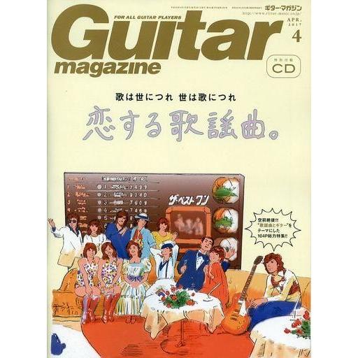 中古ギターマガジン CD付)Guitar magazine 2017年4月号 ギターマガジン