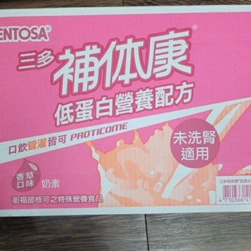 三多補體康未洗腎低蛋白 低鈉磷鉀低GI 240ml  三多偉力健透析配方洗腎適用 優質乳清蛋白 低GI低鈉磷鉀240ml