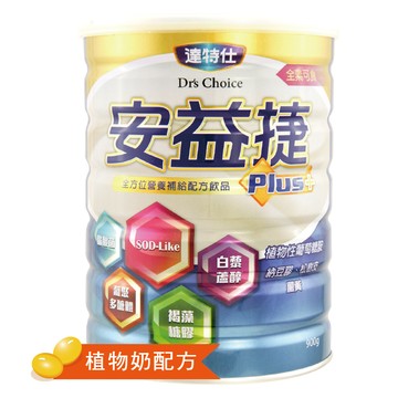 (免運)達特仕-安益捷900g 全素可食(任買1罐加贈隨身包3包)
