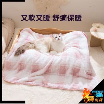 【台灣出貨】寵物貓咪毛毯 狗毛毯 狗墊子 寵物窩 狗窩 貓窩 寵物被子 小狗被子 小貓咪秋冬保暖睡覺用被子 貓墊子