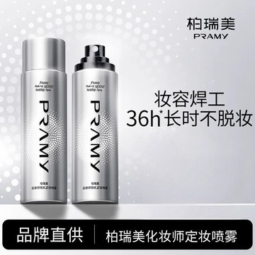 PRAMY定妝噴霧 - 持久定妝，控油，保溼，防汗，不褪色，100毫升