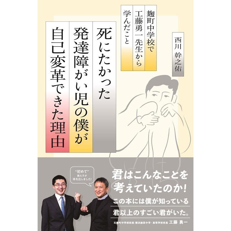 死にたかった発達障がい児の僕が 自己変革 できた理由 西川幹之佑