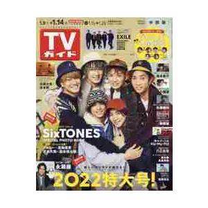 週刊ＴＶガイド（中部版）　２０２２年１月１４日号