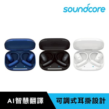 【Soundcore】AeroFit 2 AI 開放式藍牙耳機