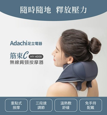 Adachi 足立電器 筋束C 無線肩頸按摩器