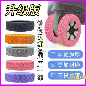 八個裝靜音爆款行李箱腳輪保護套靜音降噪拉桿輪箱套避震保護套