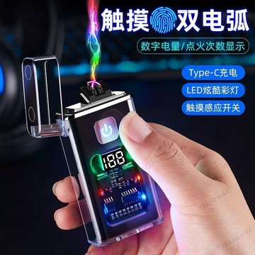 🔥桃園有貨🔥造型打火機🔥網紅高顏值火燄打火機 多功能電弧打火機黑科技智能電子感應數量電量防風快充充電打火機 W6TL