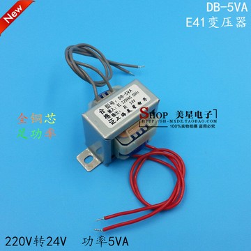 EI型變壓器 EI41*20 DB-5VA 5W AC 24V 220V轉24V 0.21A 210mA