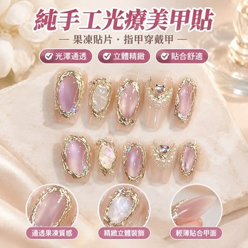 索馬裏海純手工光療美甲貼果凍貼片指甲穿戴甲美白簡約梯形重複 ZYLI
