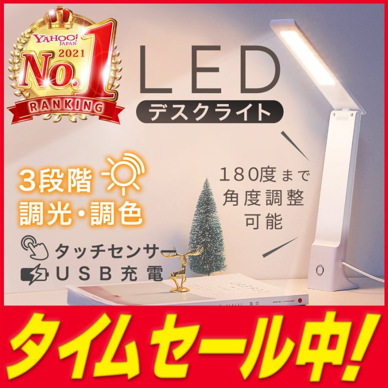 デスクライト LED 子供 おしゃれ 充電式 コードレス 充電式 USB 明るい 調光 調色 折り畳み式 スタンドライト 学習机 卓上 目に優しい  平置き 通販 LINEポイント最大0.5%GET | LINEショッピング