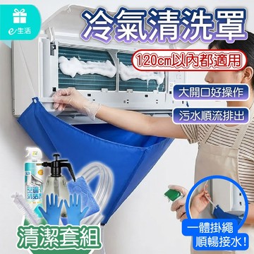冷氣清潔罩 清洗罩工具套裝 空調清洗罩 洗冷氣 分離式冷氣清潔 DIY洗冷氣神器 冷氣清洗接水袋 可重複使用 分離式專用