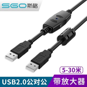 sgo/斯格 USB 601 USB2.0雙公數據線公對公電子白板連接線5米10米