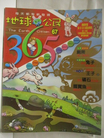 【書寶二手書T7／少年童書_VLU】高_地球公民365_第67期_國寶魚