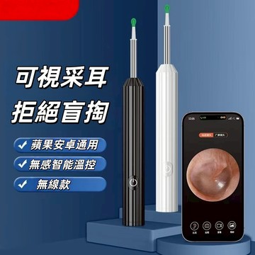 無線挖耳棒小楊哥推薦 wifi 無線可視挖耳神器 掏耳棒  萬高畫質 挖耳棒 6軸陀螺儀 採耳棒 耳朵內窺