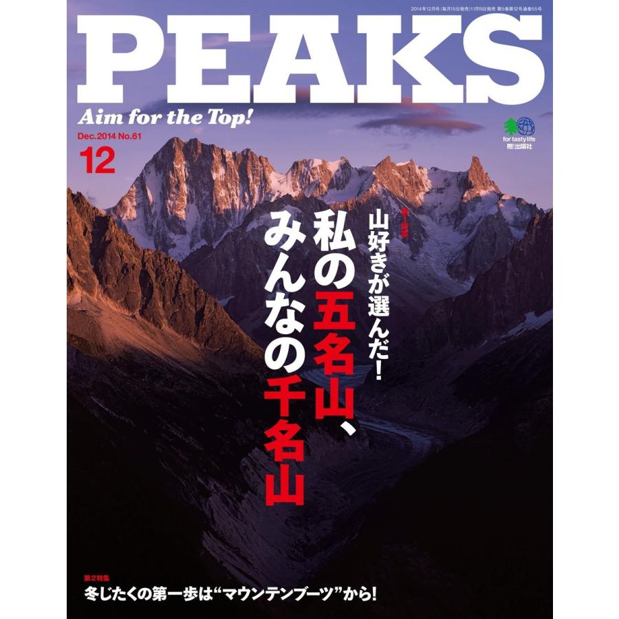 PEAKS 2014年12月号 No.61 電子書籍版   PEAKS編集部