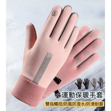 【台灣現貨速發】男女運動保暖手套 保暖手套 防風手套 防潑水手套 防滑手套 防寒手套 觸控手套 騎車手套 羊毛手套