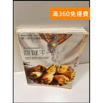 【雷根360免運】【送贈品】關鍵字=愛! #8成新 #八成新【P-S780】